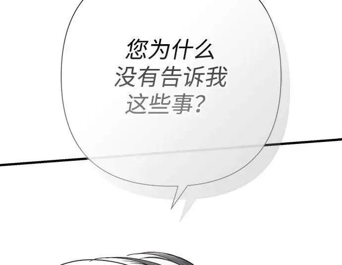 漫画《问题王子》[第141话] 我们的孩子第261张图