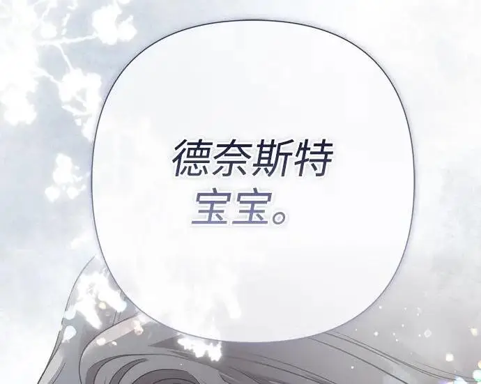 漫画《问题王子》[第141话] 我们的孩子第78张图