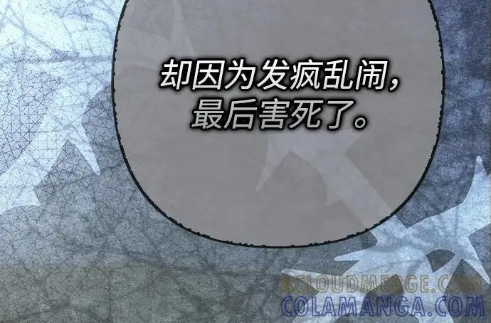 漫画《问题王子》[第142话] 等雪人融化了第22张图