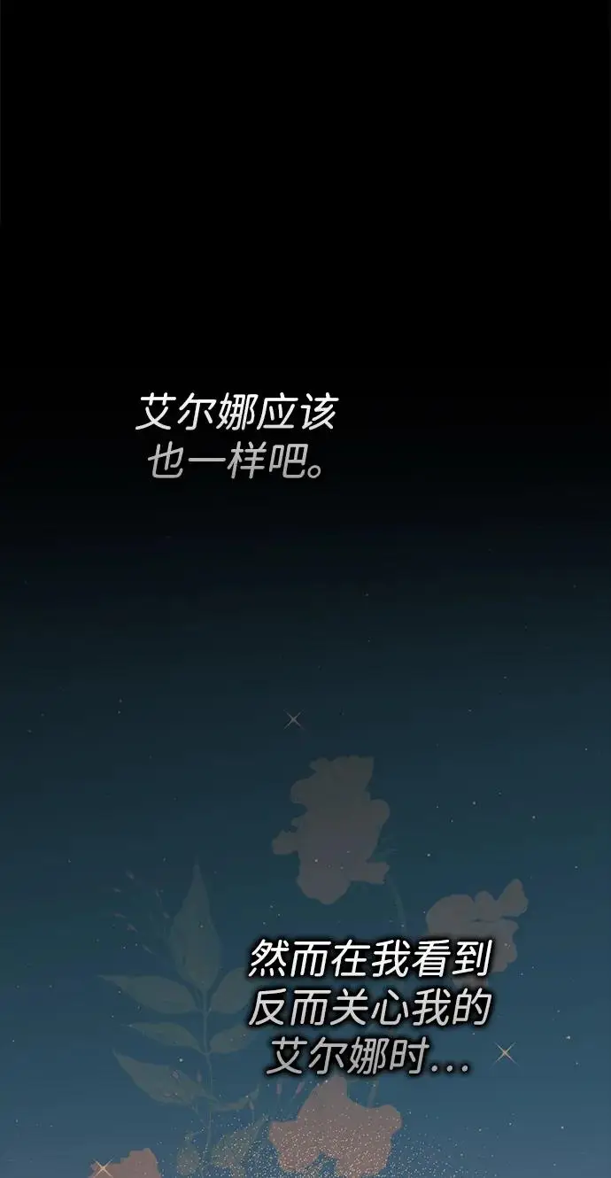 漫画《问题王子》[第142话] 等雪人融化了第84张图