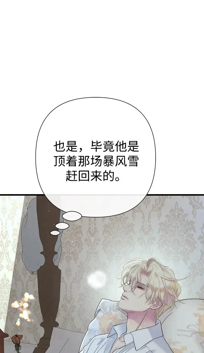 漫画《问题王子》[第143话] 晚霞时分第11张图