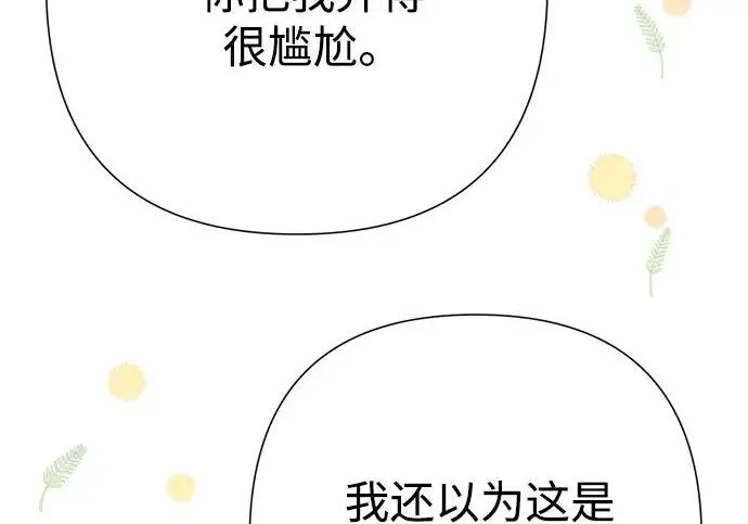 漫画《问题王子》[第143话] 晚霞时分第141张图