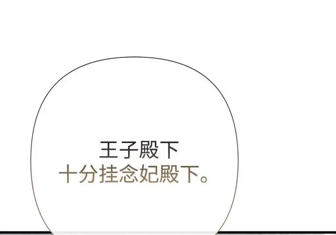 漫画《问题王子》[第143话] 晚霞时分第75张图