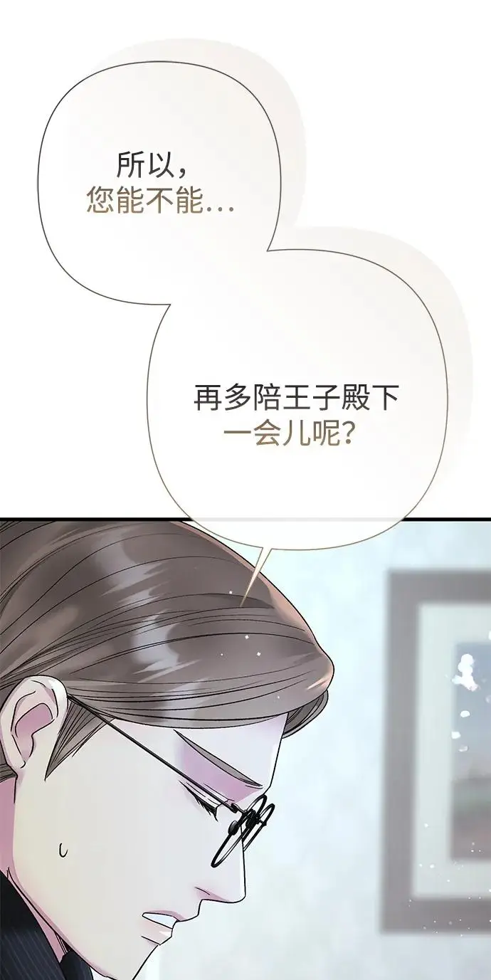 漫画《问题王子》[第143话] 晚霞时分第81张图