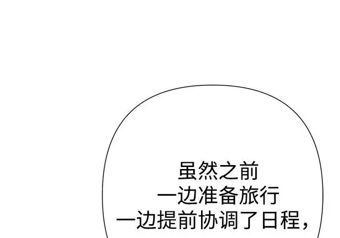 漫画《问题王子》[第143话] 晚霞时分第85张图
