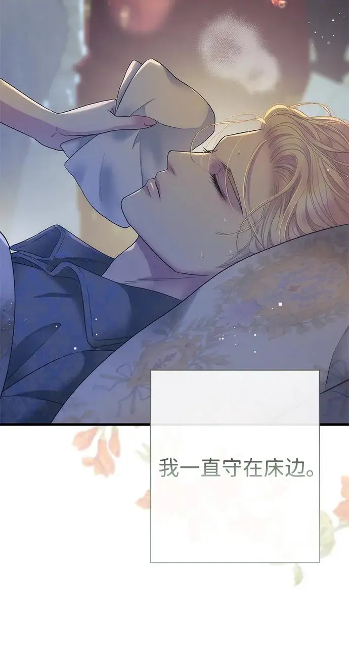 漫画《问题王子》[第144话] 改变的东西第106张图
