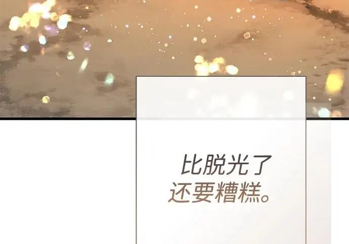 漫画《问题王子》[第144话] 改变的东西第86张图