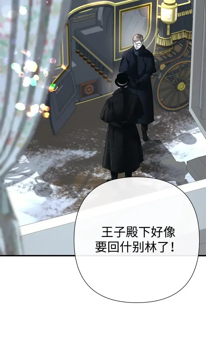 漫画《问题王子》[第145话] 再见，再见第3张图