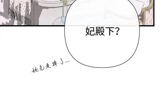漫画《问题王子》[第145话] 再见，再见第8张图