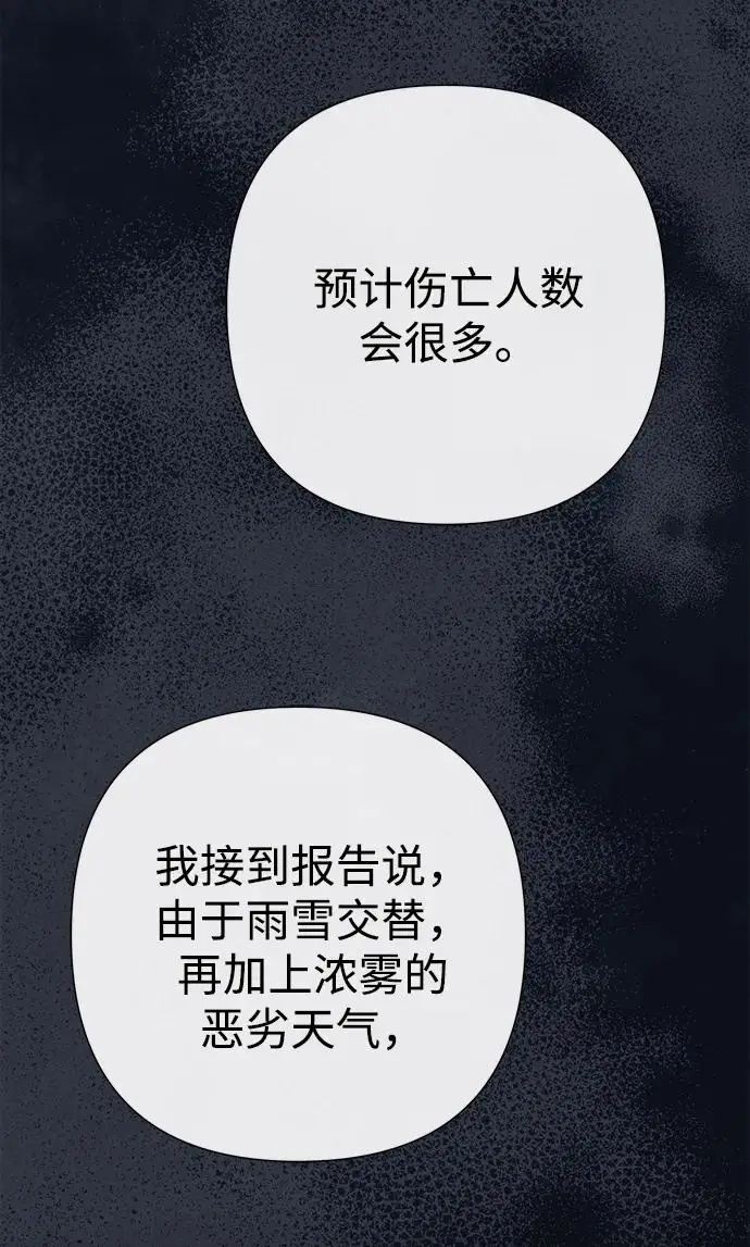 漫画《问题王子》[第147话] 巨大坟墓第101张图