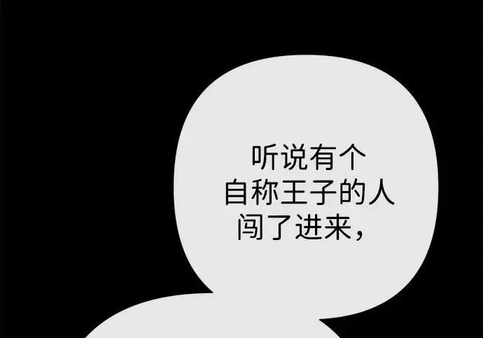 漫画《问题王子》[第147话] 巨大坟墓第157张图