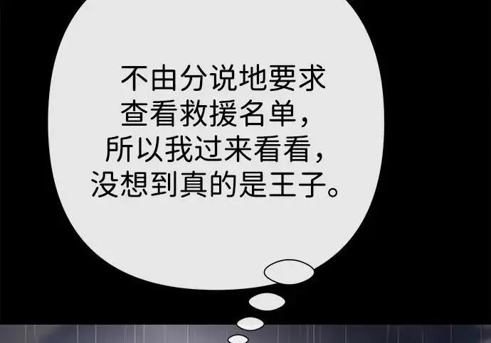 漫画《问题王子》[第147话] 巨大坟墓第158张图