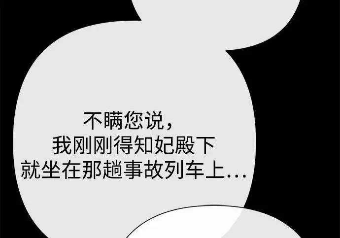 漫画《问题王子》[第147话] 巨大坟墓第161张图