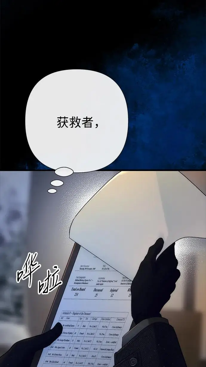 漫画《问题王子》[第147话] 巨大坟墓第168张图