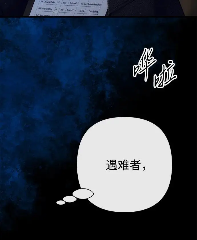 漫画《问题王子》[第147话] 巨大坟墓第169张图