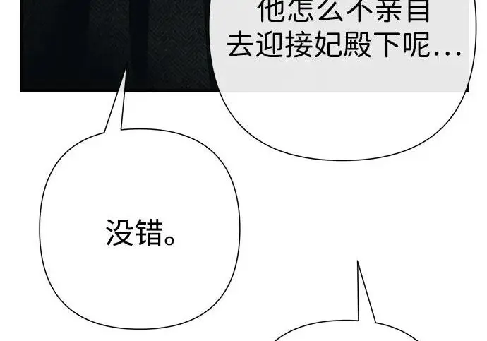 漫画《问题王子》[第147话] 巨大坟墓第18张图
