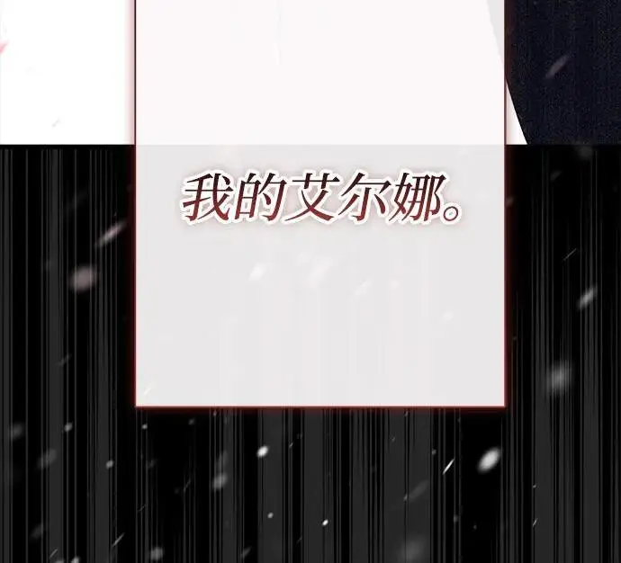 漫画《问题王子》[第148话] 我的妃，我的艾尔娜第104张图