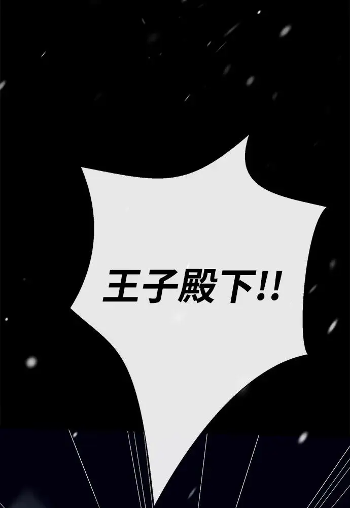 漫画《问题王子》[第148话] 我的妃，我的艾尔娜第109张图