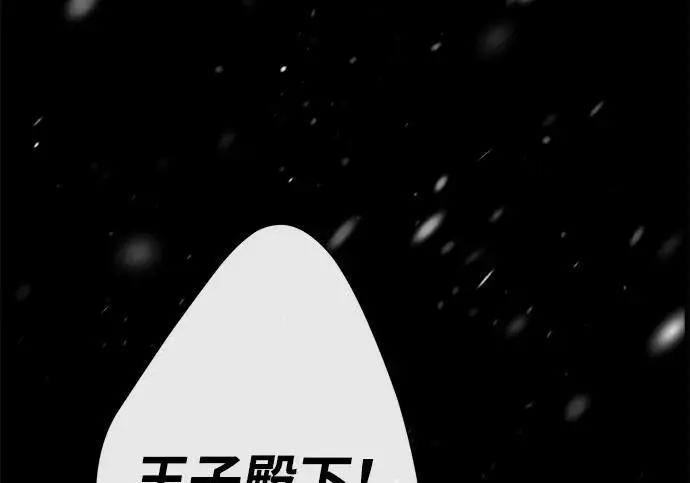 漫画《问题王子》[第148话] 我的妃，我的艾尔娜第111张图