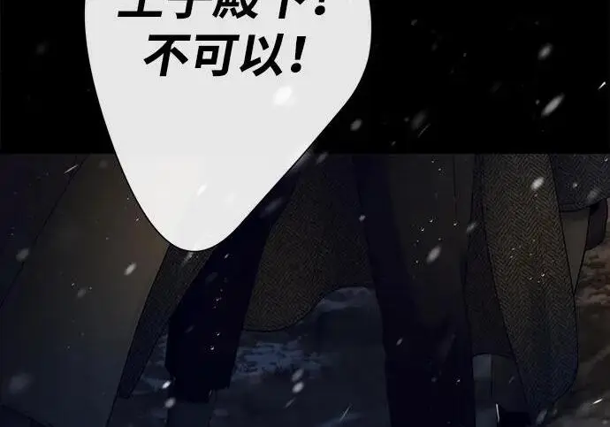 漫画《问题王子》[第148话] 我的妃，我的艾尔娜第112张图