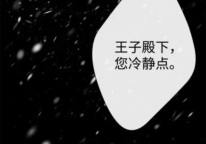 漫画《问题王子》[第148话] 我的妃，我的艾尔娜第119张图