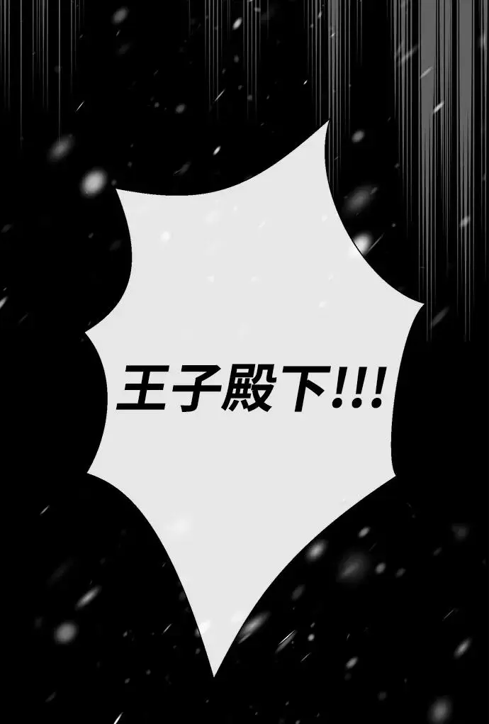 漫画《问题王子》[第148话] 我的妃，我的艾尔娜第136张图