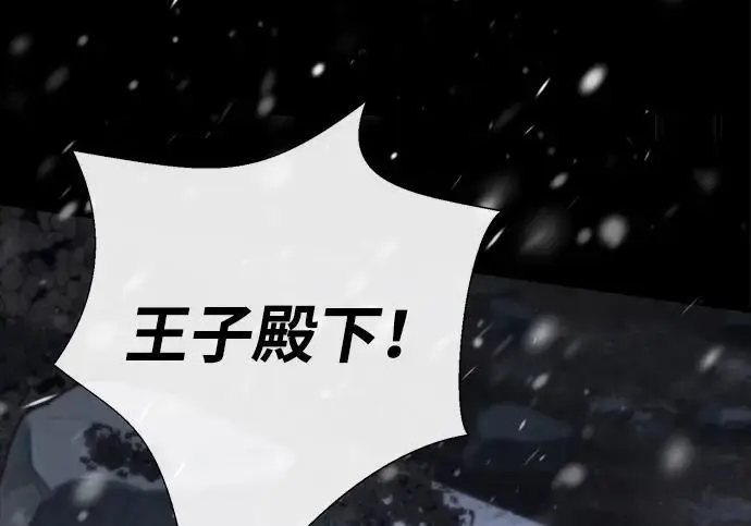 漫画《问题王子》[第148话] 我的妃，我的艾尔娜第137张图