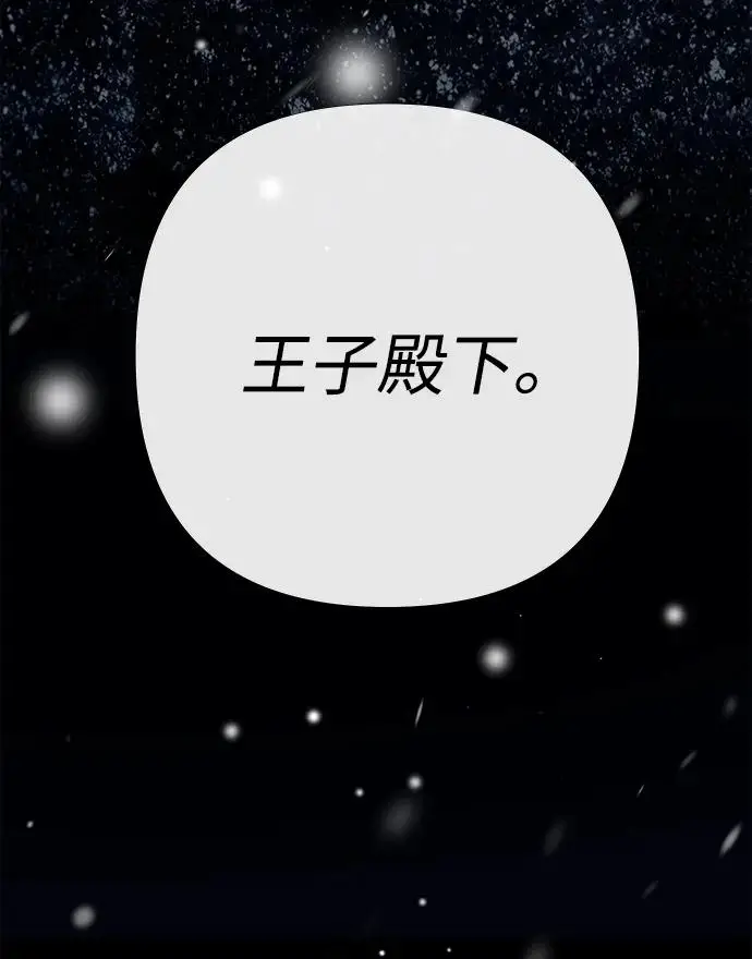 漫画《问题王子》[第148话] 我的妃，我的艾尔娜第19张图