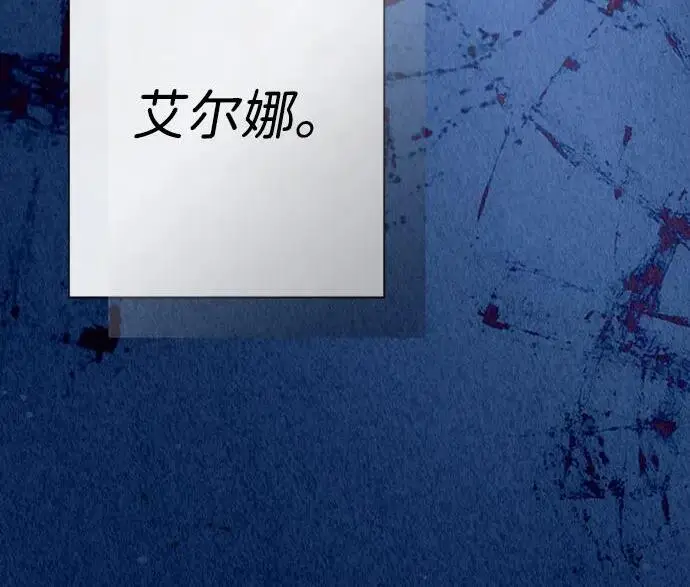 漫画《问题王子》[第148话] 我的妃，我的艾尔娜第213张图