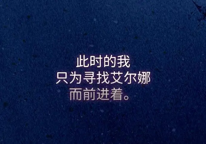 漫画《问题王子》[第148话] 我的妃，我的艾尔娜第214张图