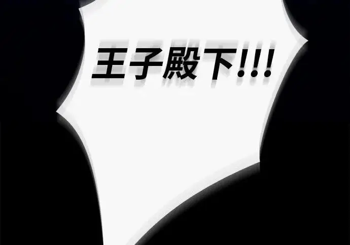 漫画《问题王子》[第148话] 我的妃，我的艾尔娜第216张图