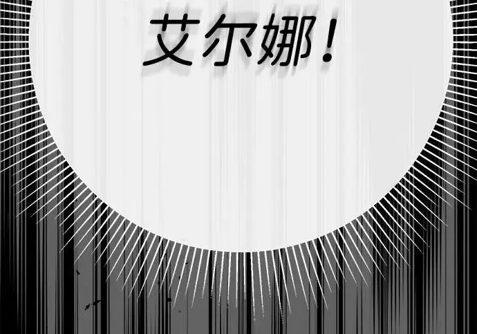 漫画《问题王子》[第148话] 我的妃，我的艾尔娜第233张图