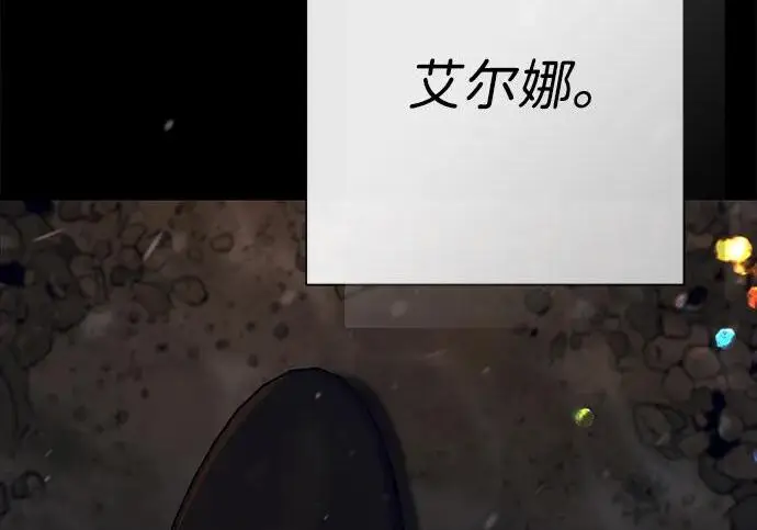 漫画《问题王子》[第148话] 我的妃，我的艾尔娜第33张图