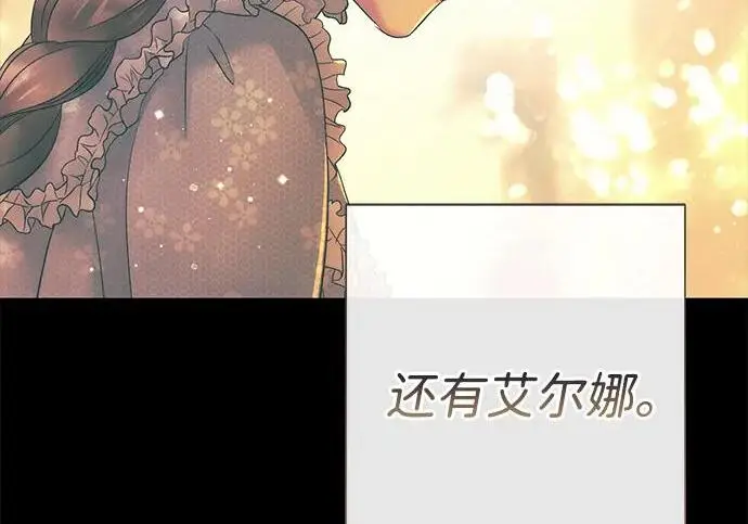 漫画《问题王子》[第148话] 我的妃，我的艾尔娜第59张图