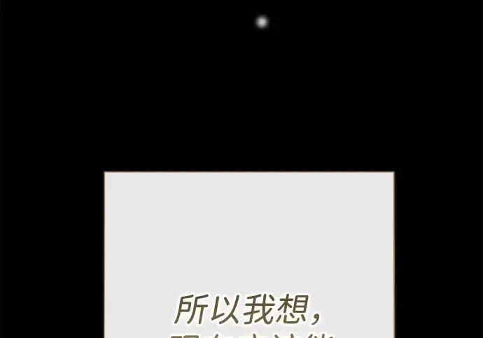 漫画《问题王子》[第148话] 我的妃，我的艾尔娜第70张图
