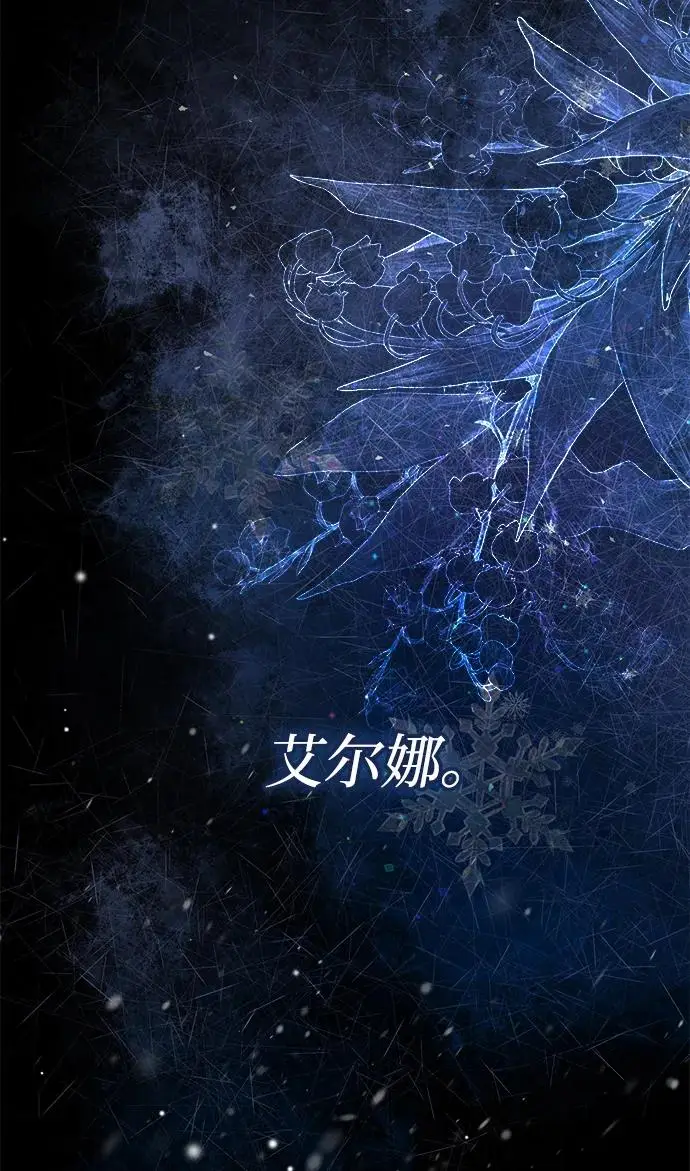 漫画《问题王子》[第148话] 我的妃，我的艾尔娜第77张图