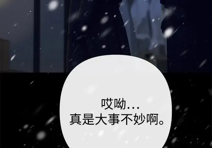 漫画《问题王子》[第148话] 我的妃，我的艾尔娜第80张图