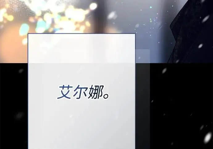 漫画《问题王子》[第148话] 我的妃，我的艾尔娜第84张图
