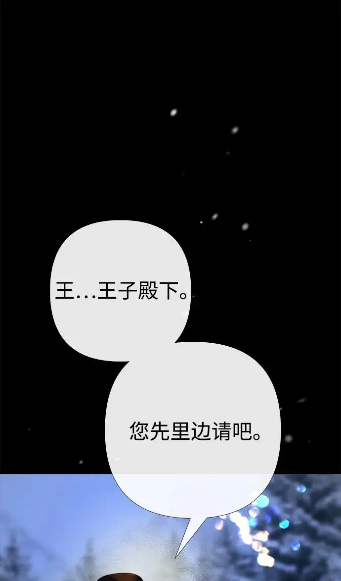 漫画《问题王子》[第148话] 我的妃，我的艾尔娜第9张图