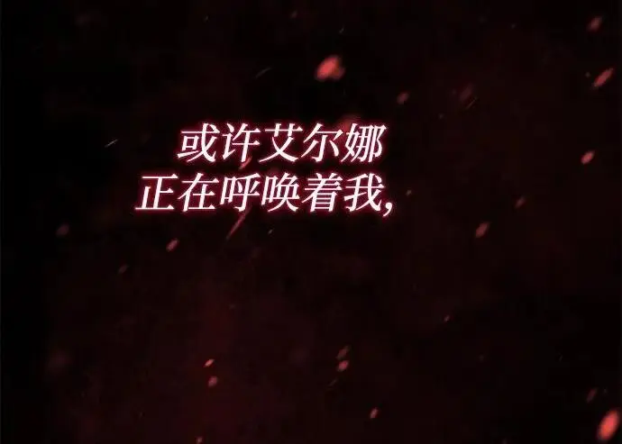 漫画《问题王子》[第148话] 我的妃，我的艾尔娜第92张图