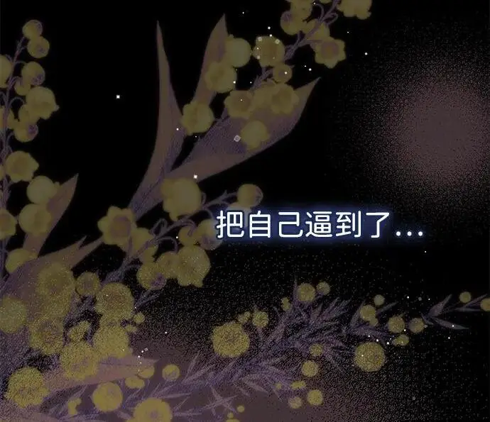 漫画《问题王子》[第149话] 不，我绝对…第101张图