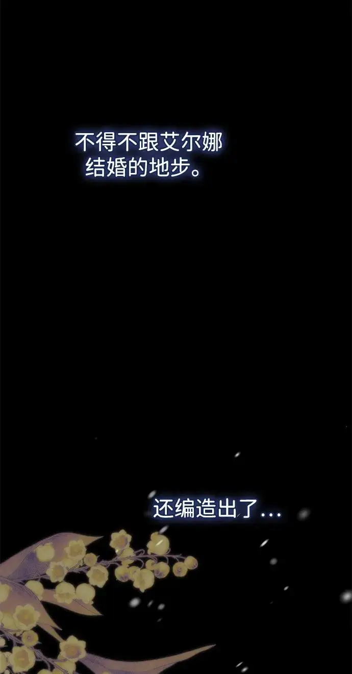 漫画《问题王子》[第149话] 不，我绝对…第103张图