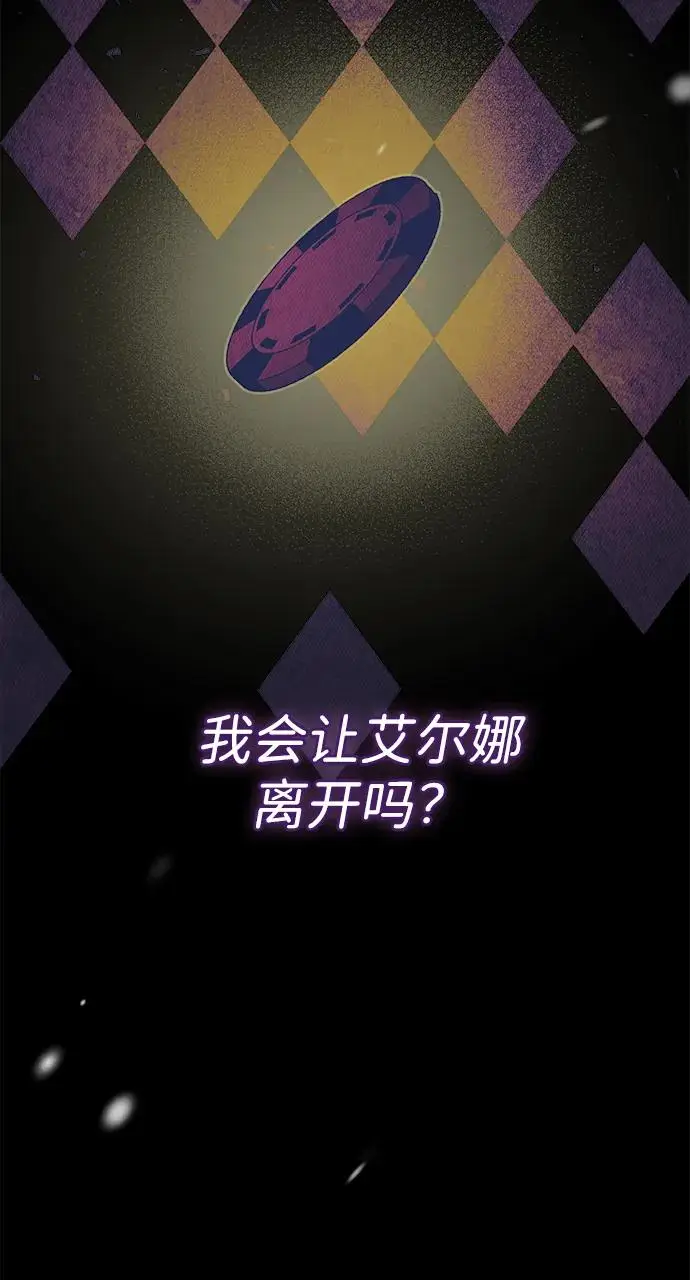 漫画《问题王子》[第149话] 不，我绝对…第112张图