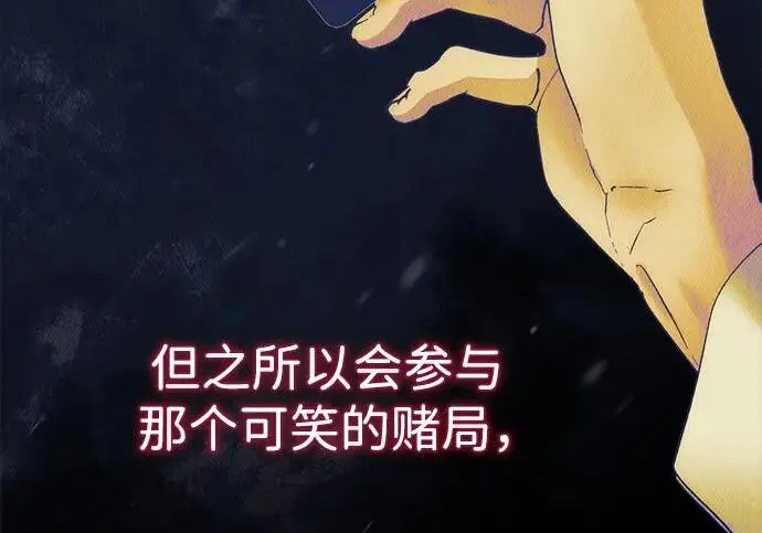 漫画《问题王子》[第149话] 不，我绝对…第45张图