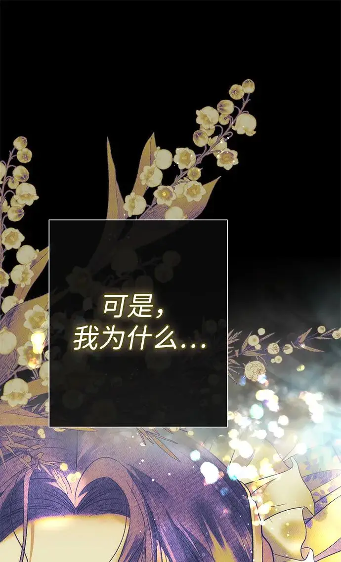 漫画《问题王子》[第149话] 不，我绝对…第72张图