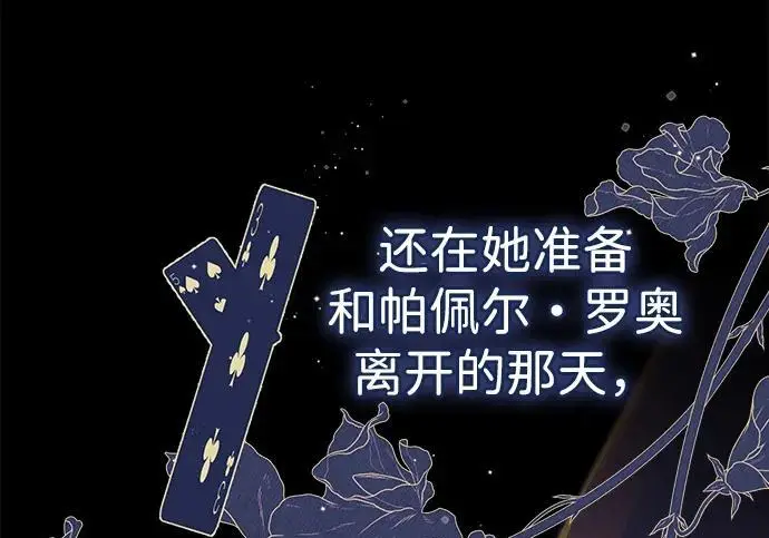 漫画《问题王子》[第149话] 不，我绝对…第82张图