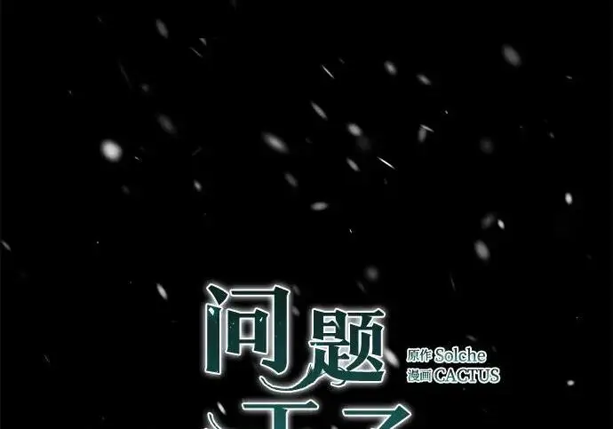 漫画《问题王子》[第150话] “家人”第112张图