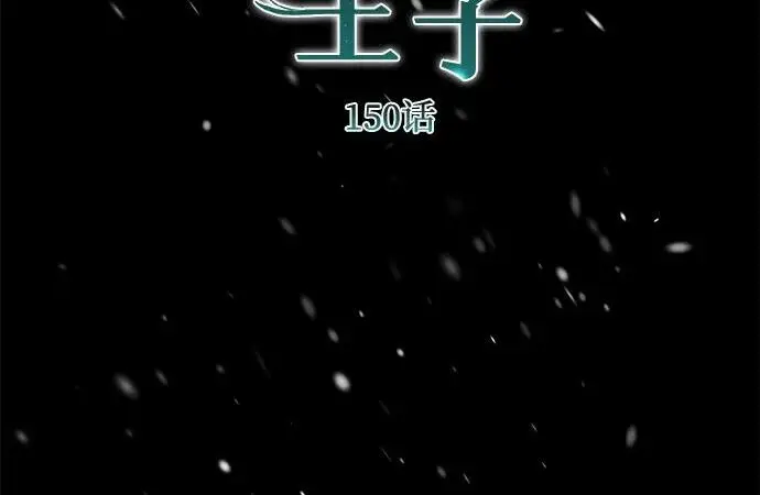 漫画《问题王子》[第150话] “家人”第113张图