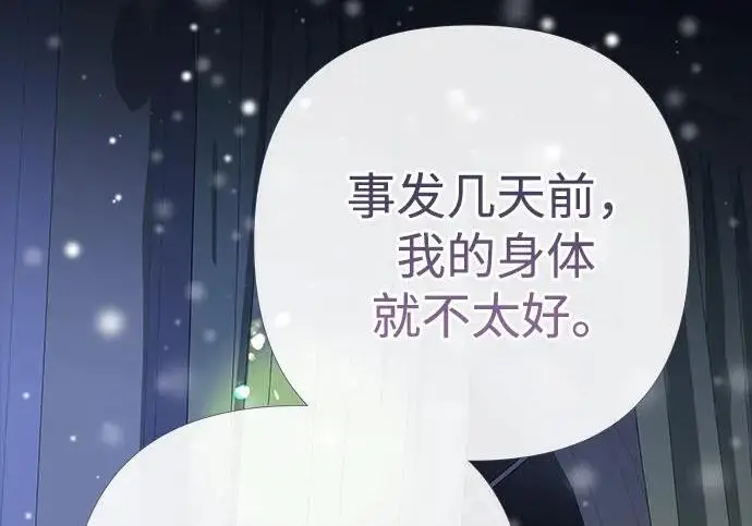 漫画《问题王子》[第152话] 雪已停的冬天第112张图