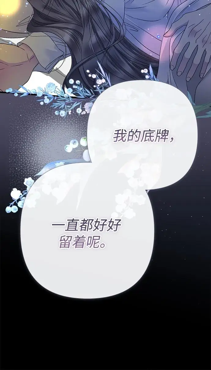 漫画《问题王子》[第152话] 雪已停的冬天第169张图